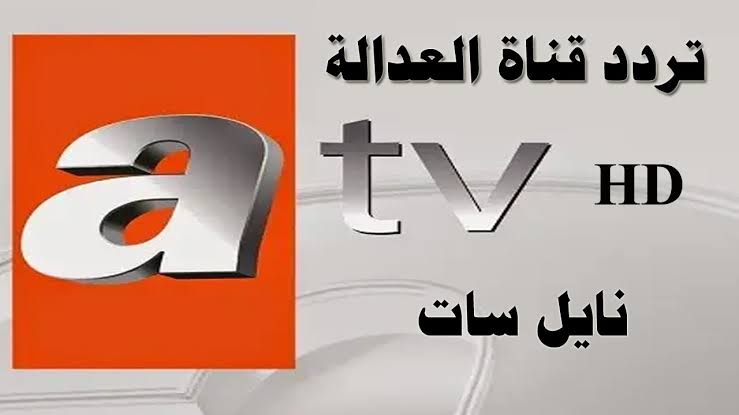 تردد قناة atv على النايل سات 2024 الناقلة لمسلسل قيامة عثمان الحلقة 151 بجودة HD