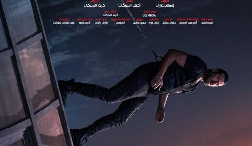 مساحات نيوز : السبكي يطرح البوستر التشويقى لفيلم “شقو” قبل طرحه فى نهاية شهر رمضان