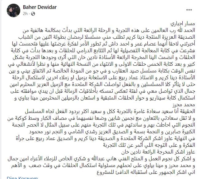 باهر دويدار