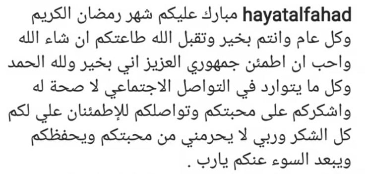 تغريدة حياة الفهد
