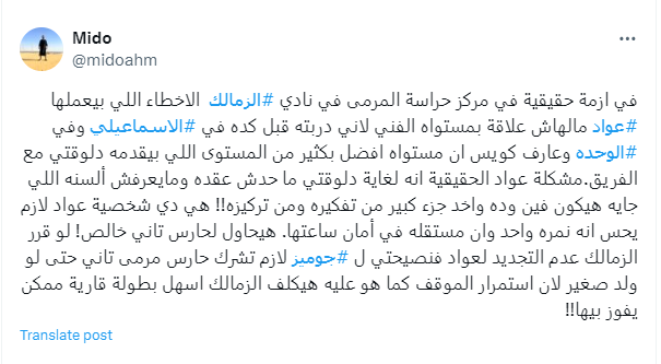 ميدو يكشف سبب تراجع مستوى محمد عواد.. ونصيحة لـ جوميز